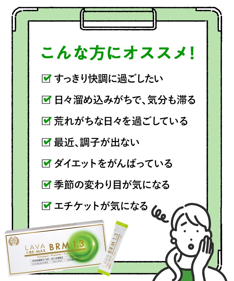定期購入キャンペーン】LAVA BRM1.3［1箱コース：10％OFF］(50包／箱