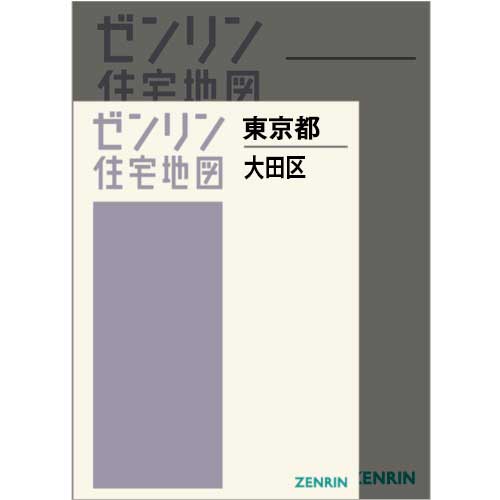 ゼンリン住宅地図 東京都世田谷区 2023年6月版 住宅地図 A4判