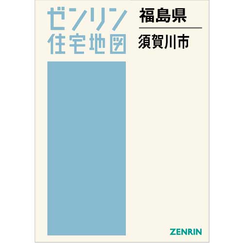在庫限り】【早い者勝ち】ゼンリン住宅地図 栃木県那須郡那珂川町