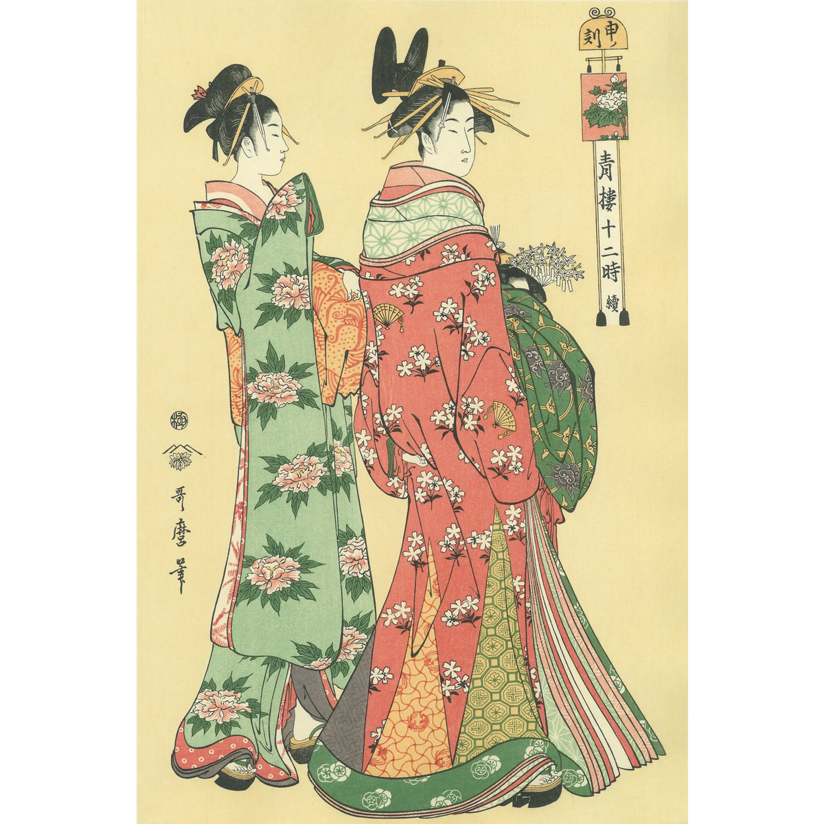 Kitagawa Utamaro（喜多川歌麿） 喜多川歌麿「青楼十二時 申ノ刻