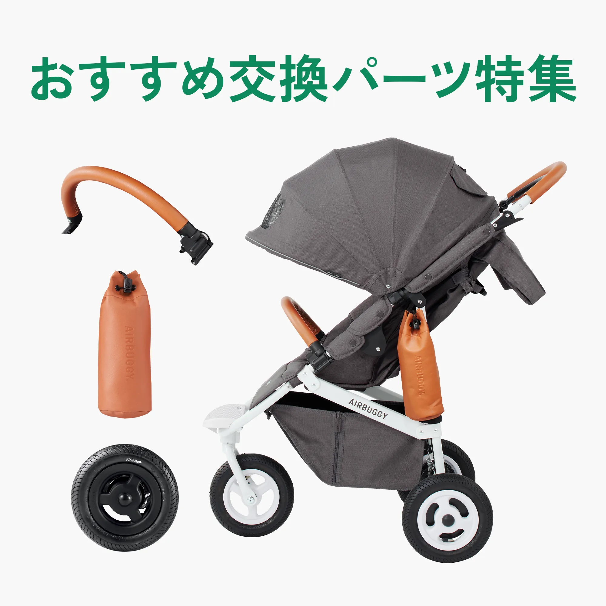 レインカバー | エアバギー公式オンラインストア[AIRBUGGY Official