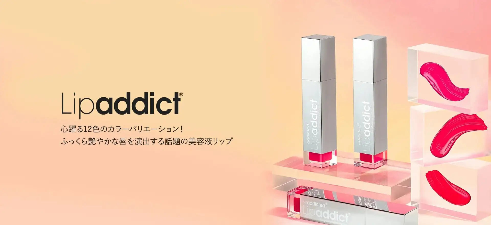 正規販売店】Lash addict ラッシュアディクト の製品一覧｜ALBUM