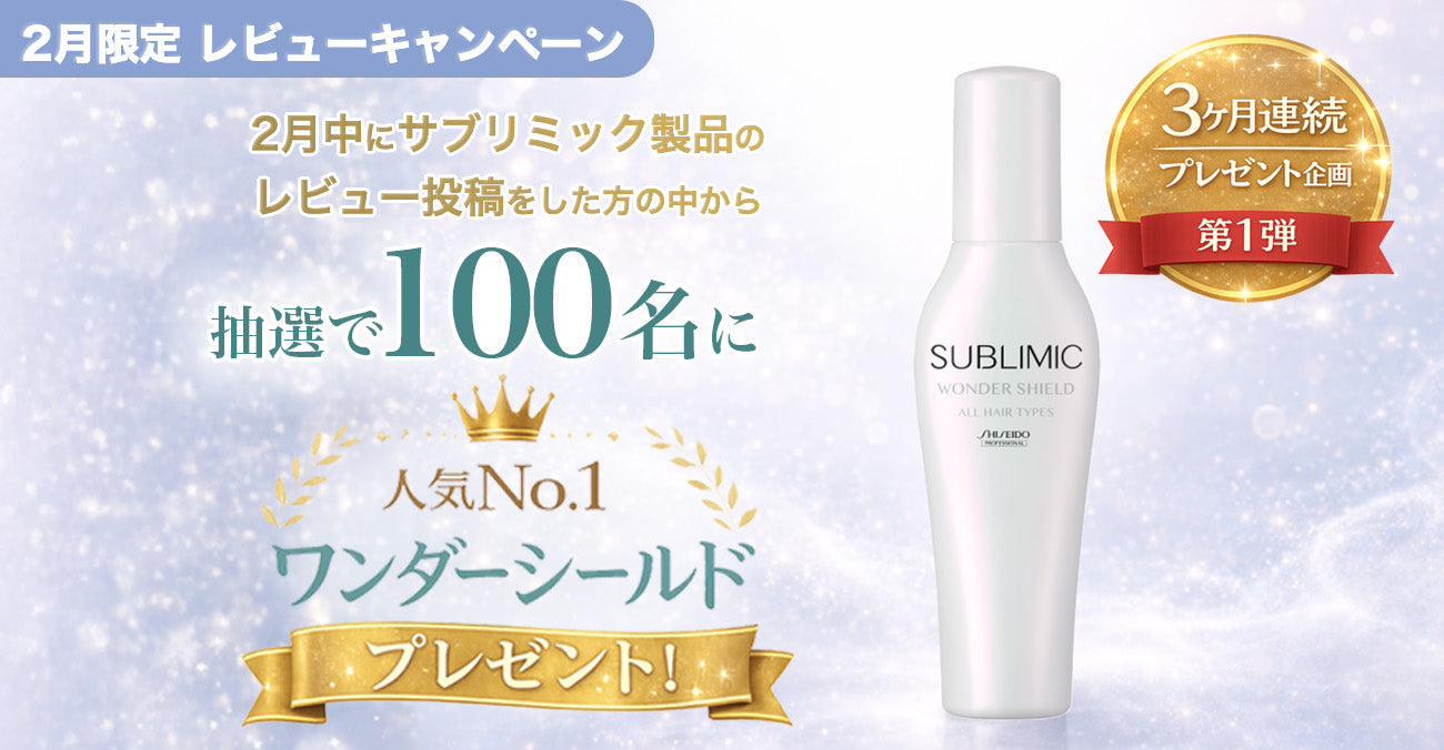 正規販売店】 資生堂プロフェッショナル ワンダーシールド