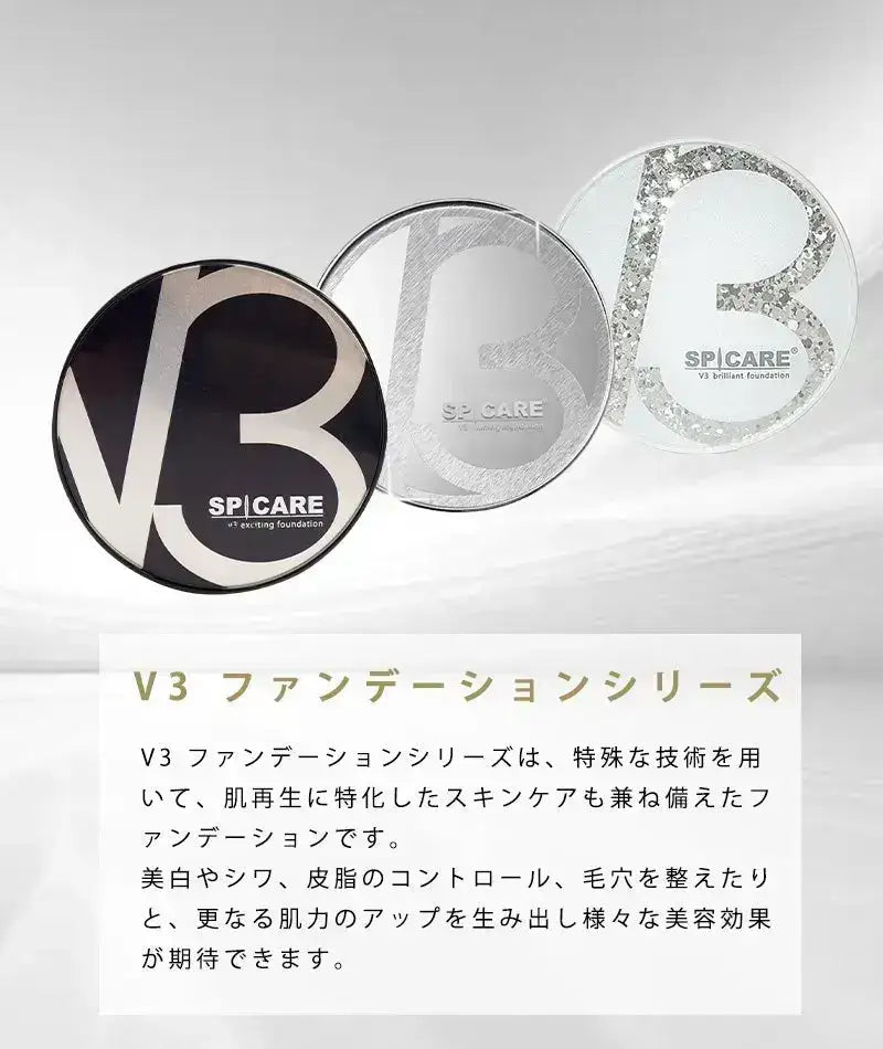 正規販売店】 SPICARE(スピケア) V3 シャイニング ファンデーション