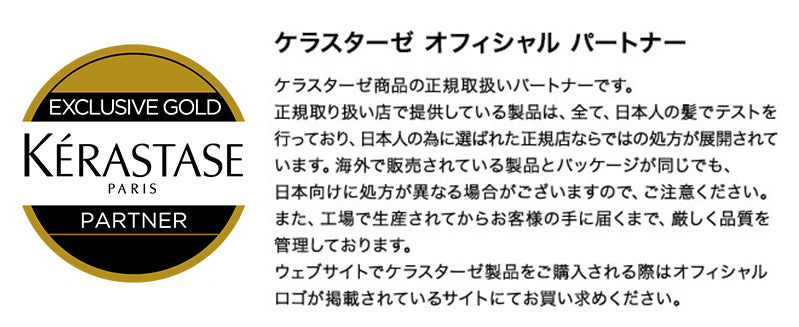 公式通販サイト】KERASTASE ( ケラスターゼ )の正規販売店 – アルバム