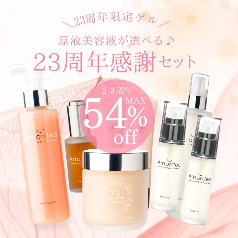 スキンケアセット一覧ページ ｜ アマルディア化粧品公式ショップ