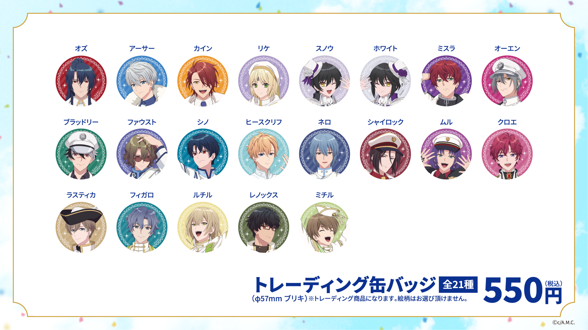 アニメ『魔法使いの約束』｜トレーディング缶バッジ（全21種／等身