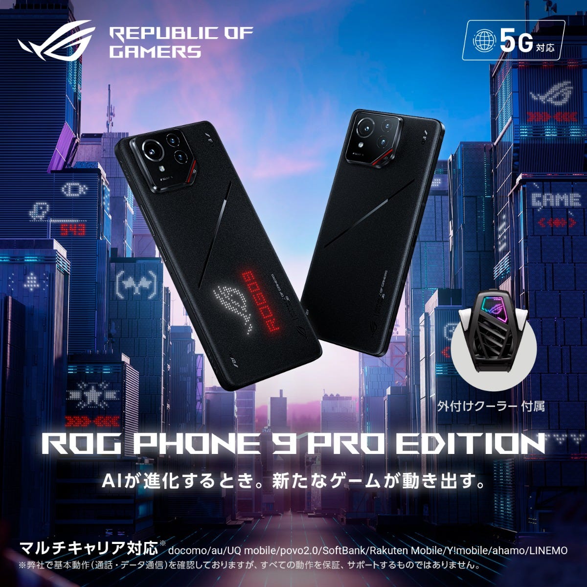 ASUS ROG Phone 9 Prp | スマートフォン | ゲーミングスマホ | AI搭載