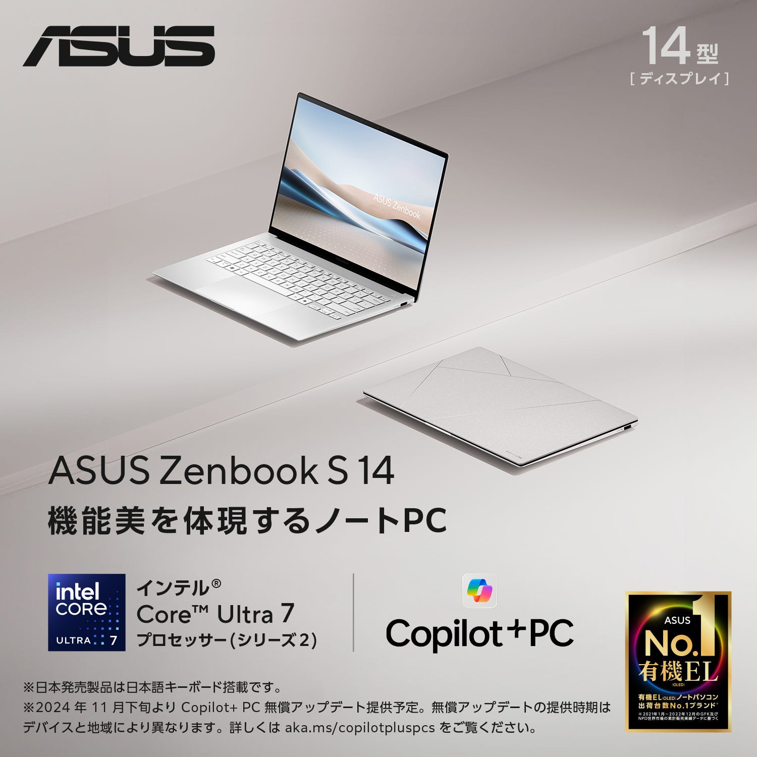 売約済l LOVE 石ノ森】ASUSZenbook ASUS Zenbook S 14 今すぐ購入
