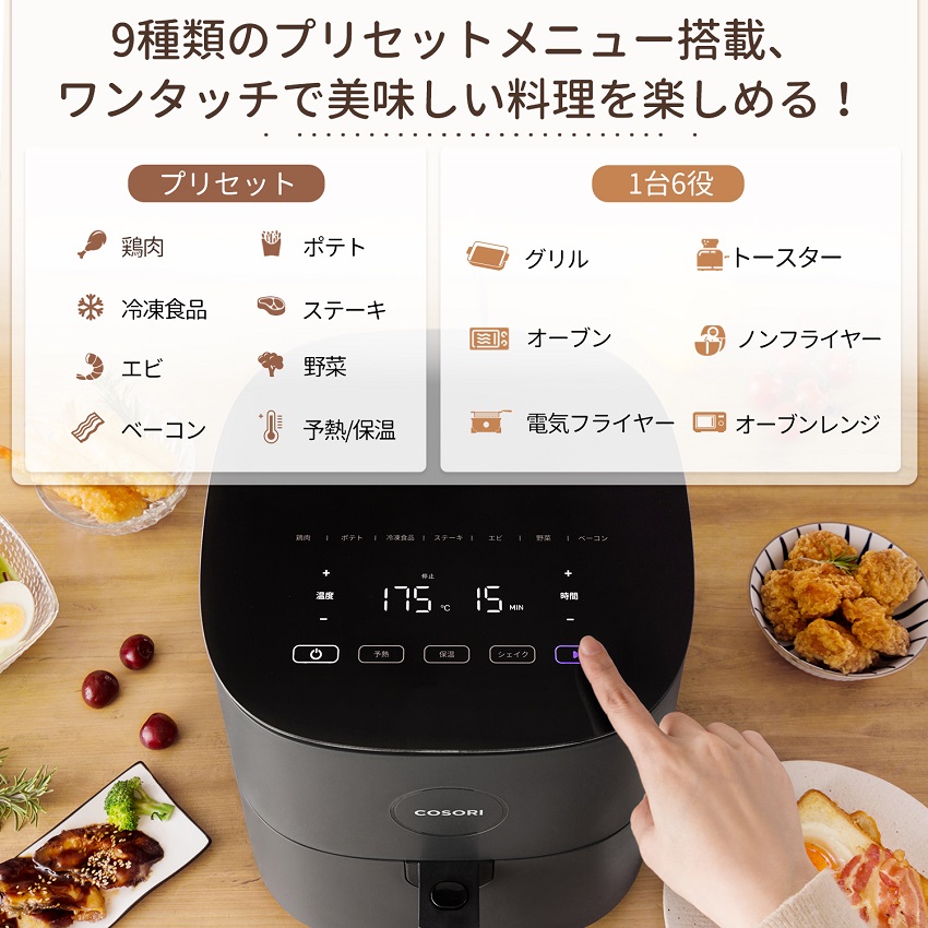 VeSync社製調理家電ノンフライヤー COSORI｜キヤノンオンラインショップ