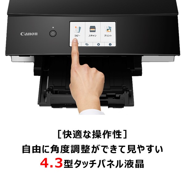 販売終了】インクジェット複合機 PIXUS TS8430(ブラック