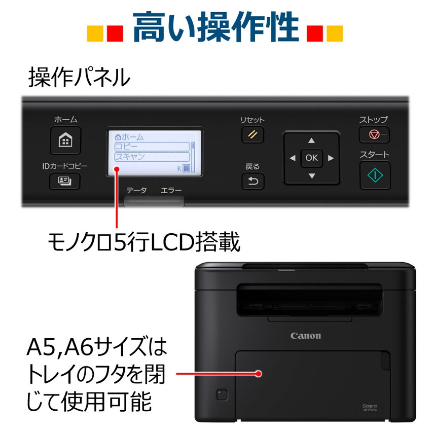 モノクロレーザー複合機 Satera MF272dw