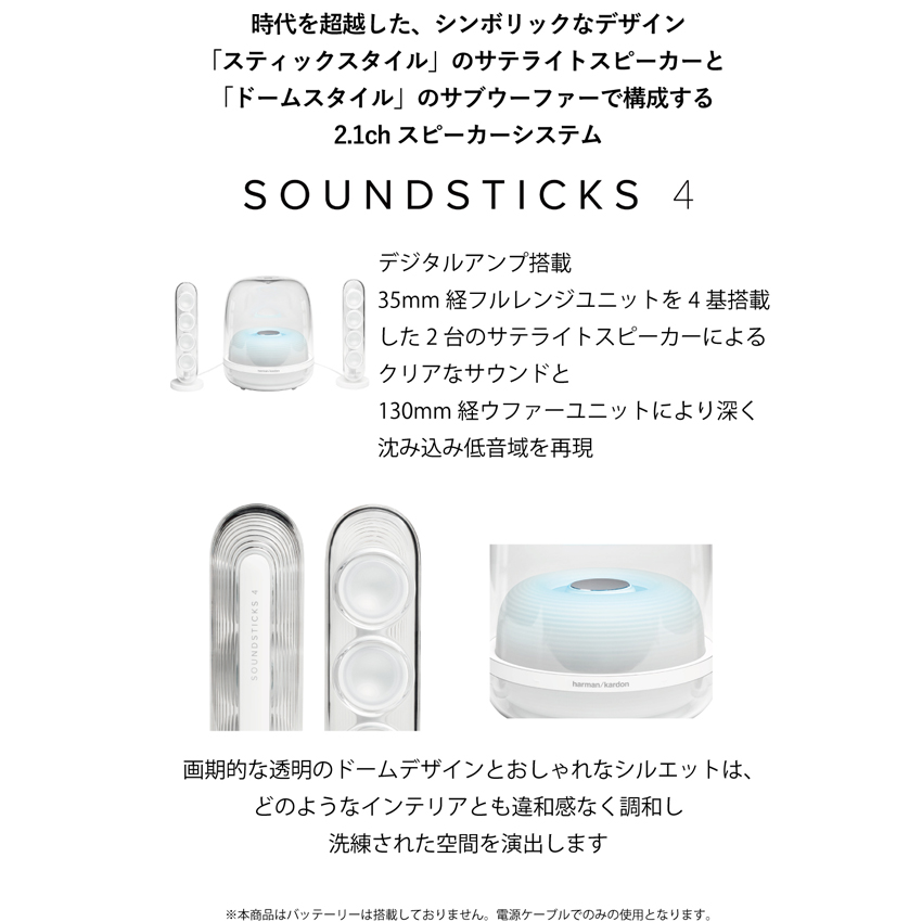 Harman Kardon SoundSticks 4 ブラック:オーディオ・スマートデバイス