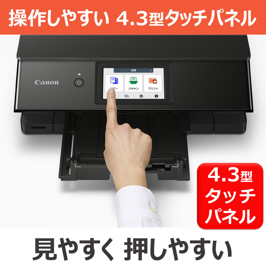 インクジェット複合機 PIXUS TS8730＋予備ｲﾝｸｾｯﾄ（4種から選べる用紙