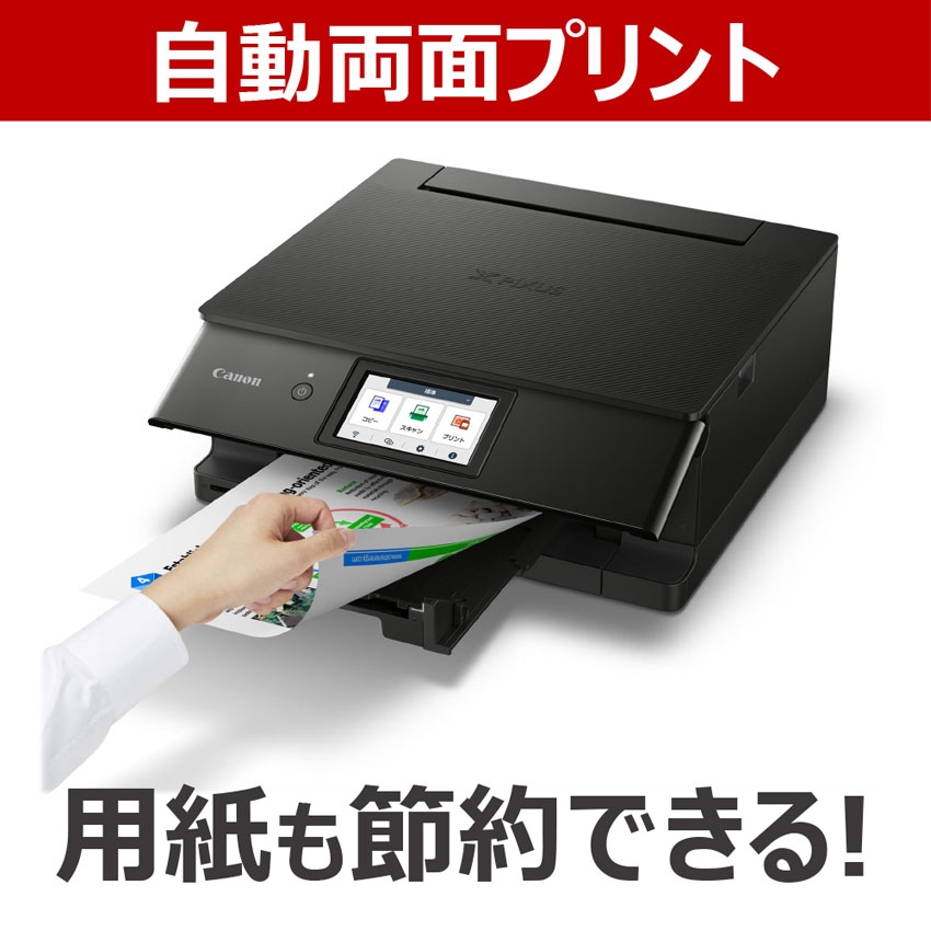 販売終了】インクジェット複合機 PIXUS TS8830＋予備インクセット（4種