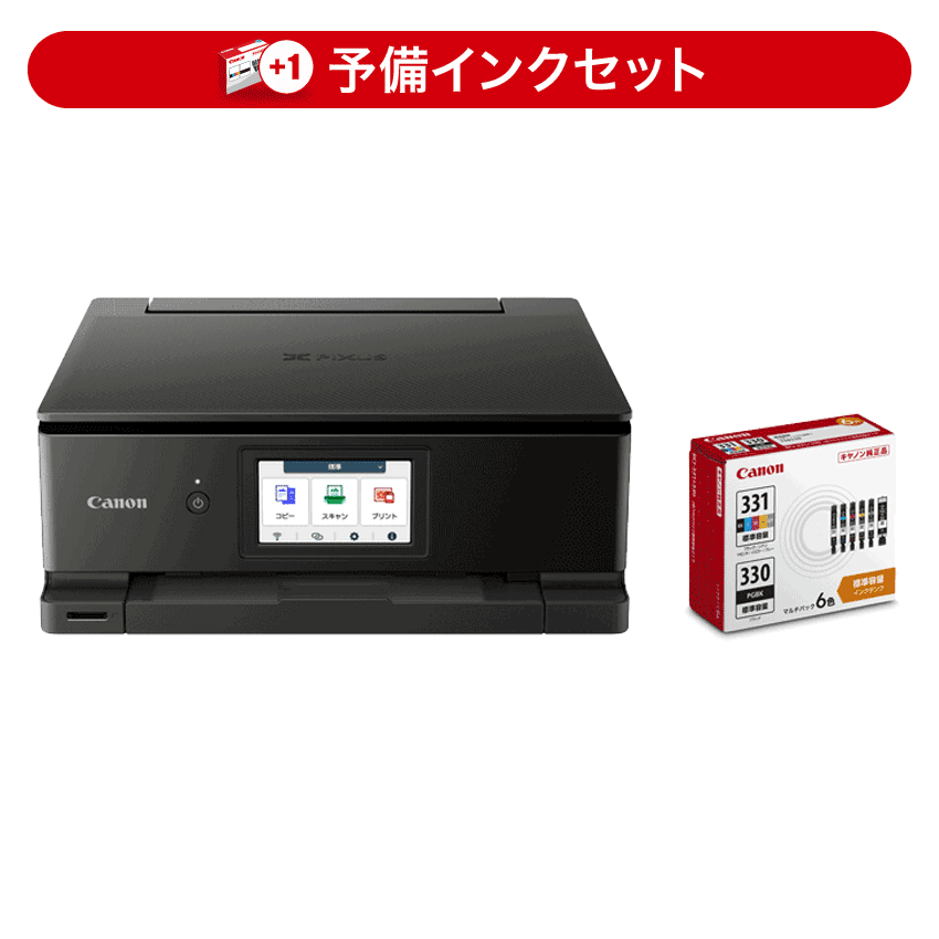 インクジェット複合機 PIXUS TS8930 予備インクセット※2個口での配送
