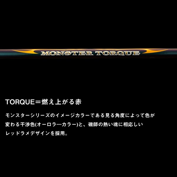 ダイワ 磯竿 モンスタートルク(MONSTER TORQUE) 口太MH-53【即日発送