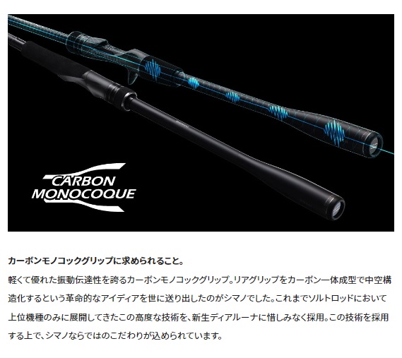 シマノ シーバスロッド 23ディアルーナ B86M(ベイト 2ピース): 竿