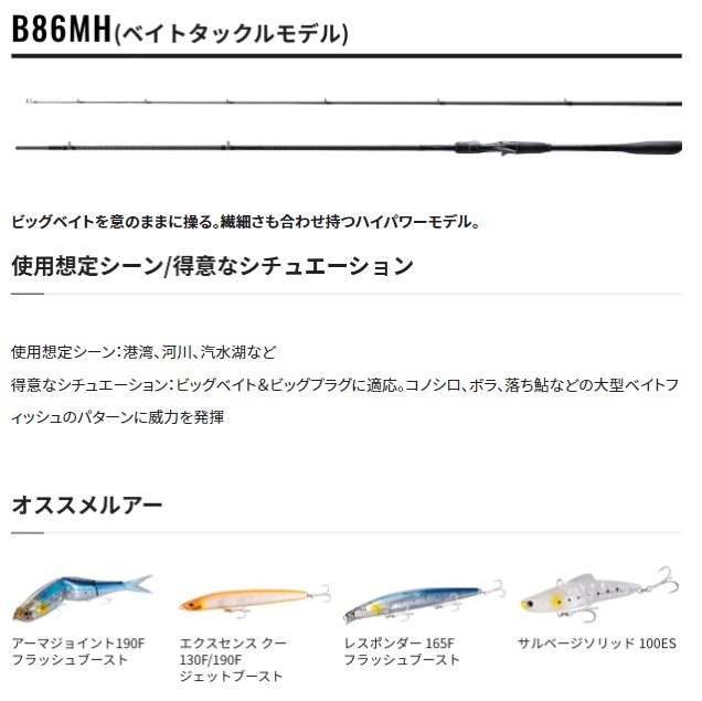 シマノ シーバスロッド 22エクスセンス インフィニティ B86MH(ベイト 2