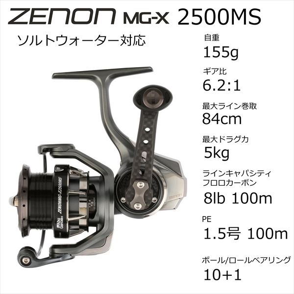 Abu アブガルシア スピニングリール ZENON MG-X 2500MS: リール｜釣具