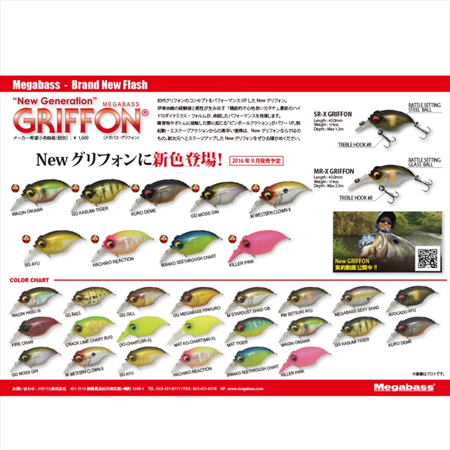 メガバス New MR-X グリフォン GG カスミタイガー: バスルアー｜釣具の