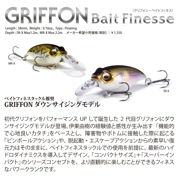 メガバス GRIFFON BAIT FINESSE MR-X (グリフォンベイトフィネスMR-X