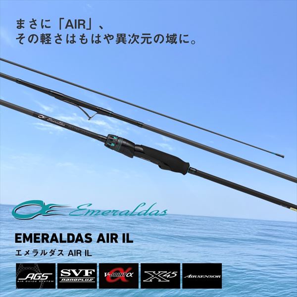 ダイワ エギングロッド エメラルダス AIR IL(インターラインモデル