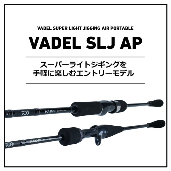 訳あり】ダイワ オフショアロッド ヴァデル SLJ エアポータブル 63MLB