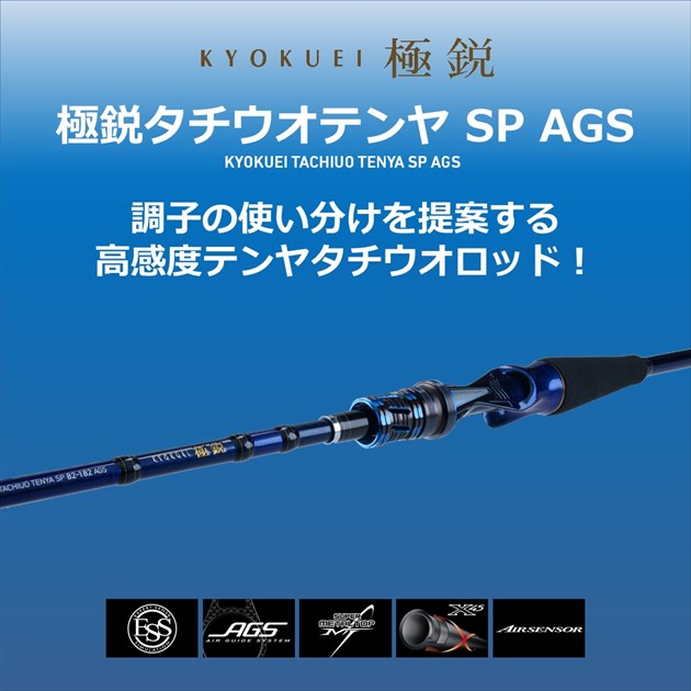 ダイワ 船竿 極鋭タチウオテンヤ SP82S-185AGS(2ピース)(82S-185AGS