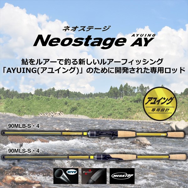 ダイワ ネオステージAY 90MLS-S・4 2021モデル (スピニング4ピース