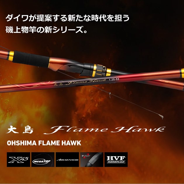 ダイワ 磯竿 大島 フレイムホーク 1.5号-53(大島 Flame Hawk1.5-53