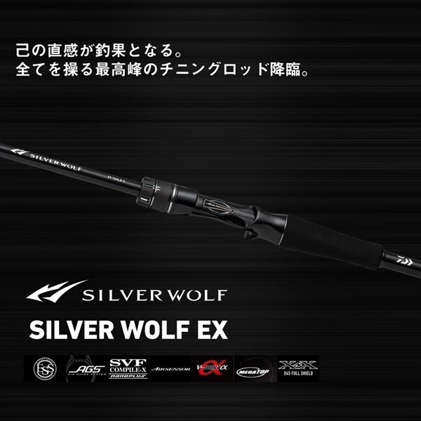 ダイワ シルバーウルフ EX 76MLB-S(ベイト 2ピース) 2024 新製品【即日