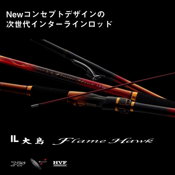 ダイワ 磯竿 INTERLINE 大島 Flame Hawk 1.25-53【即日発送】(1.25-53