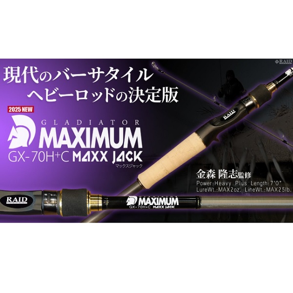 レイドジャパン バスロッド マキシマム GX-70H+C MAXX JACK(ベイト 1
