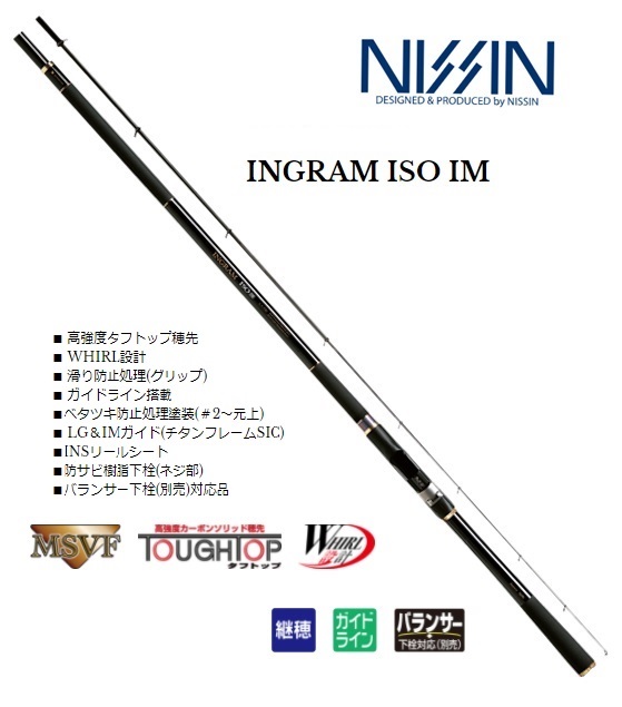 宇崎日新 磯竿 INGRAM ISO イングラム磯 IM 2.5号 5.0m (5本継): 竿