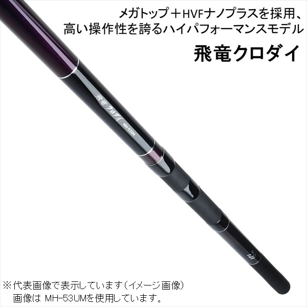 ダイワ 飛竜クロダイ M-45UM Y(M-45UM・Y): 竿｜釣具の通販なら