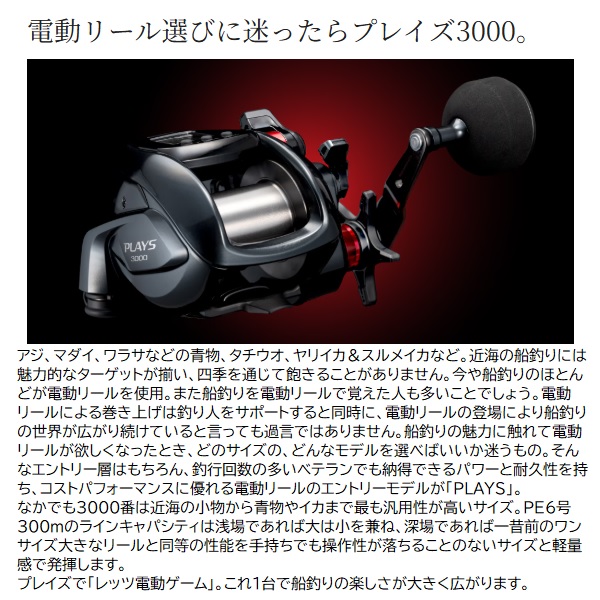 シマノ 電動リール 24 プレイズ3000: リール｜釣具の通販なら