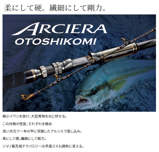 シマノ 船大物竿 20アルシエラ 落とし込み MH/H235【大型商品】: 竿