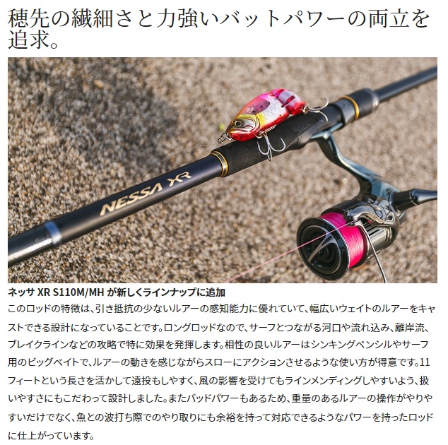 シマノ シーバスロッド ネッサXR S110M/MH(スピニング 3ピース): 竿