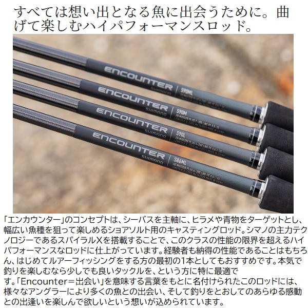 シマノ シーバスロッド 24エンカウンター S 90ML(スピニング 2ピース