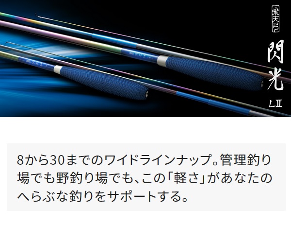 シマノ へら竿 飛天弓 閃光 L2 15尺: 竿｜釣具の通販なら