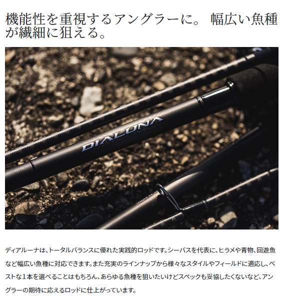 シマノ シーバスロッド 23ディアルーナ S86ML(スピニング 2ピース): 竿