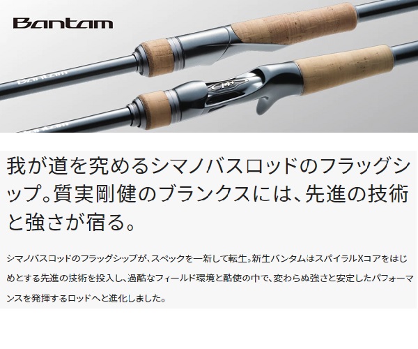 シマノ バスロッド 22バンタム 174MH+-G/2 (ベイト 2ピース)【大型商品