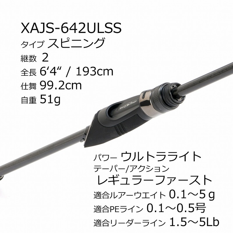 アブガルシア ソルティーステージ PT Ajing XAJS-642ULSS 全長(ft/cm