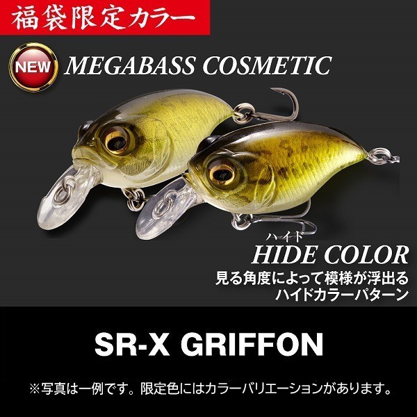 メガバス 2026年福袋 MEGABASS SET 干支カラー全2色コンプリートパック