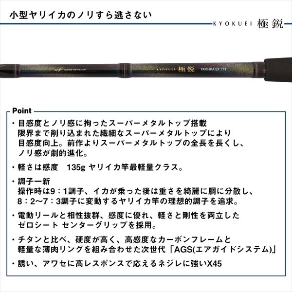 ダイワ 船イカ竿 極鋭ヤリイカ EX 173・J(1ピース)【大型商品】【即日