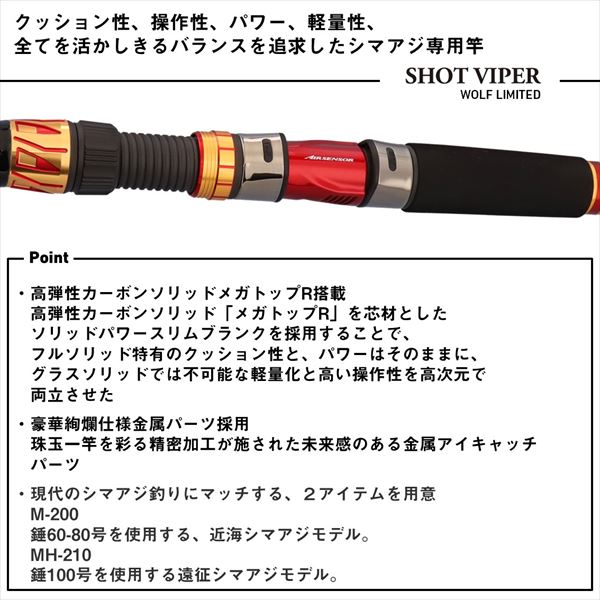 ダイワ 船竿 ショットバイパー ウルフリミテッド M-200(1ピース)【大型