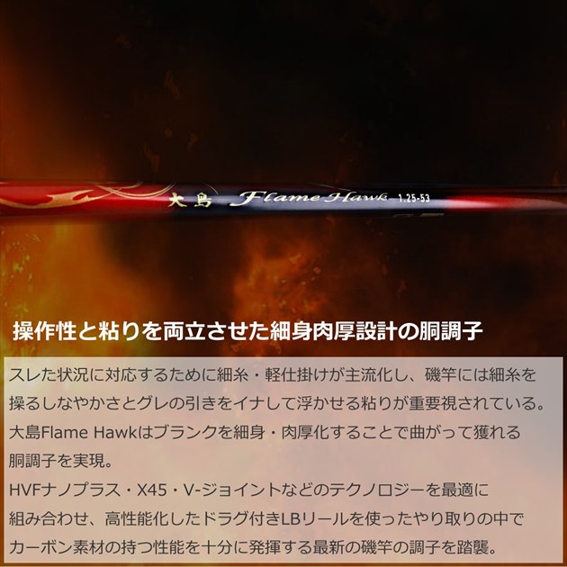 ダイワ 磯竿 大島 フレイムホーク 1.5号-53(大島 Flame Hawk1.5-53