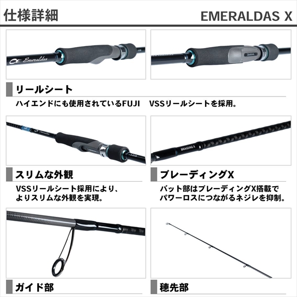 ダイワ エメラルダスX86ML EMERALDAS X 86ML ガイドモデル ダイワ