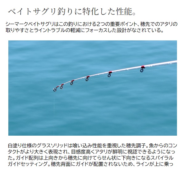 シマノ 磯竿 シーマーク ベイト サグリ 250: 竿｜釣具の通販なら